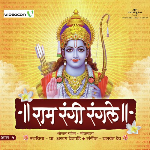 Rangaat Ranguni Ram Rangi Rangave (Album Version)