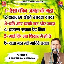 Ramesh Kalawadiya Jukebox Non Stop  Ragni-QiIqAyxJUno