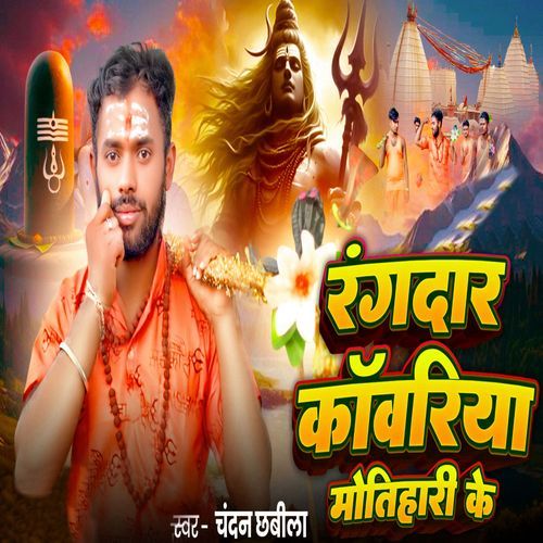 Rangdari Kawariya Motihari Ke