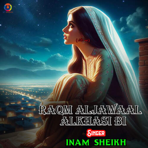 Raqm Aljawaal Alkhasi Bi