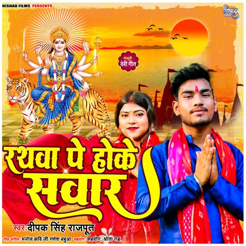 Rathawa Pe Hoke Sawar