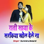 Rati Saya Ke Sarkiya Khol Dele Na