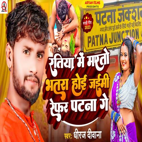 Ratiya Mein Marto Bhatra Hoi Jaimi Refer Patna Gay