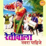 Retiwala Navra Pahije