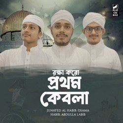 Rokkha Koro prothom Kebla-HxI5QSdTXn8