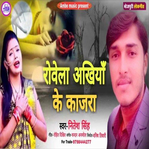 Rowela akhiya ke kajra
