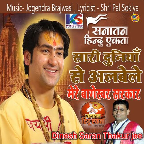 SARI DUNIYAN SE ALWELE BAGESWAR SARKAR