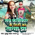 Sab Kalakar Ke Dihi Ka Tanya Jha