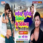 Saiya Suiya Nikalke Bhokela (Bhojpuri)