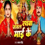 Sajal Rathwa Mai Ke
