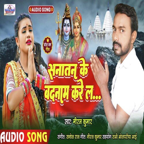 Sanatan Ke Badnam Kare L (Bhojpuri)