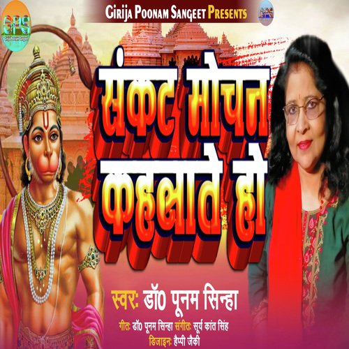 Sankat Mochan Kahlate Ho (Hindi)