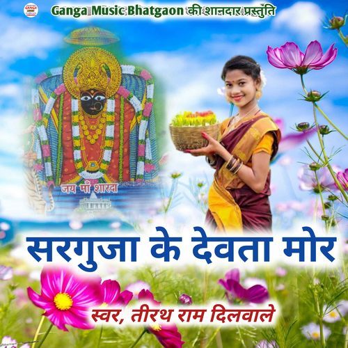 Sarguja Ke Devta
