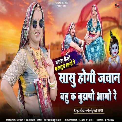 Sasu Hogi Jawan Bhau K Budaapo Aago Re