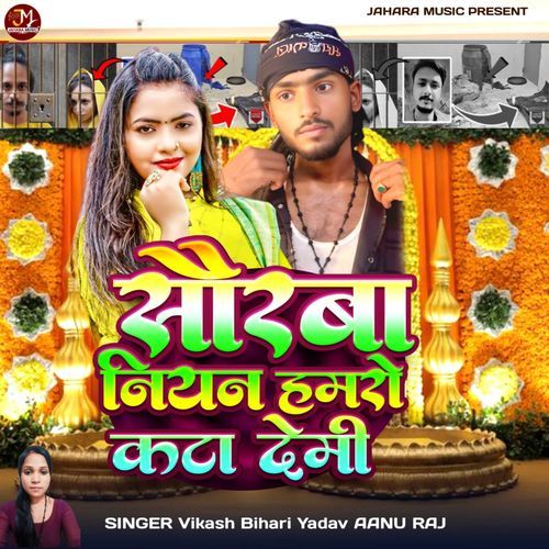 Sauraba Niyan Hamro Kata Demi