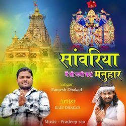 Sawriya Me To Gani Kara Manuhar