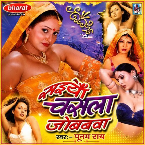 Muana Ke Chaal Dekhi