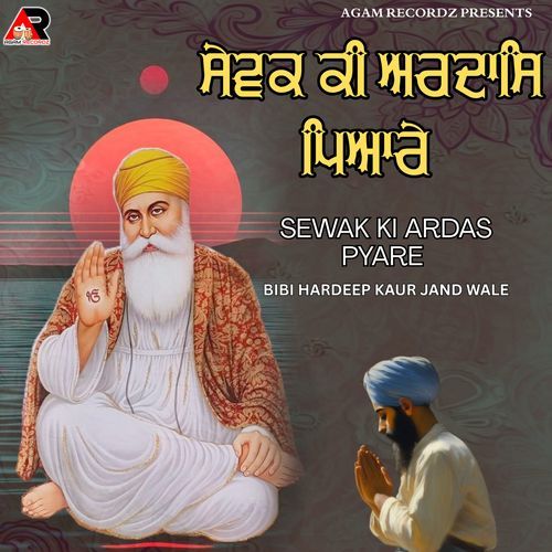 Sewak Ki Ardas Pyare