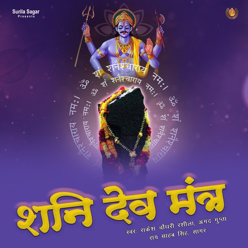 Shanidev Mantra