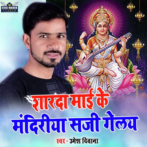 Sharda Maai Ke Mandiriya Saji Gelay