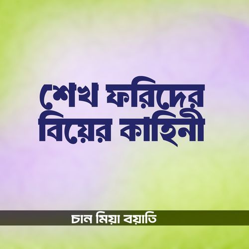 Sheikh Forider Biyer Kahini,Pt.3