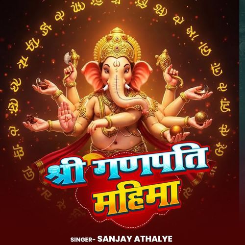 Shri Ganesh Mahima