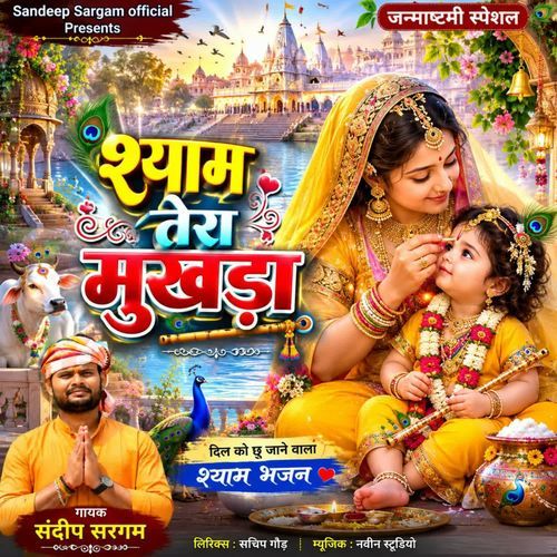 Shyam Tera Mukhda
