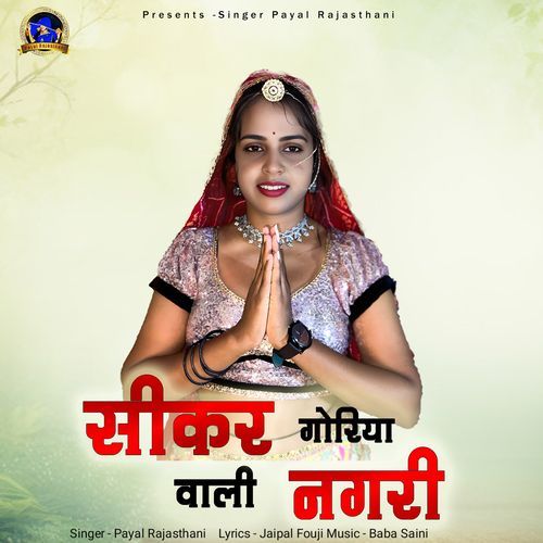 Sikar Goriya Wali Nagri