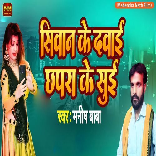 Siwan Ke Dawai Chapra Ke Sui