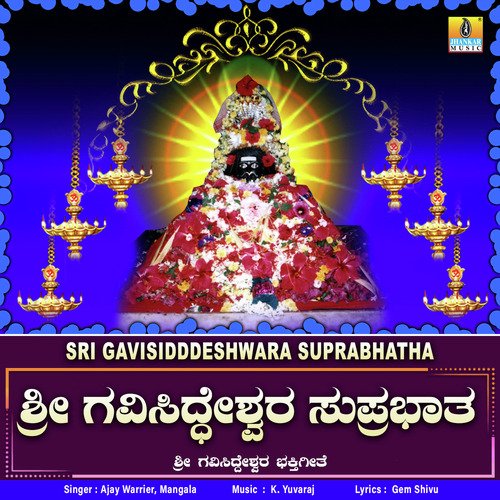 Sri Gavisidddeshwara Suprabhatha