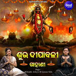 Subha Dipabali Gahani