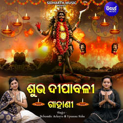 Subha Dipabali Gahani