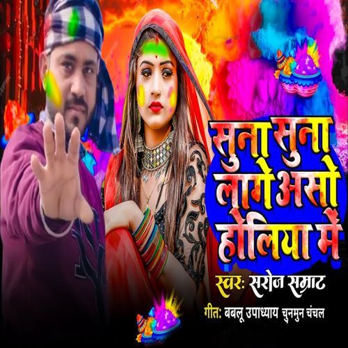 Suna Suna Lage Aso Holiya Me