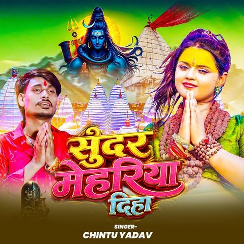 Sundar Mehariya Diaha
