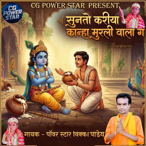 Sunto Kariya Kanha Murli Wala Ge