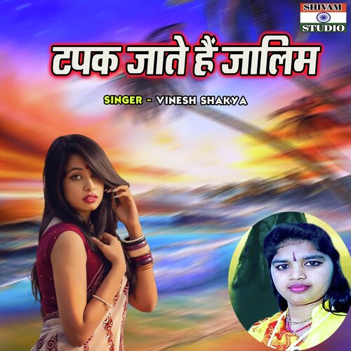 Tapak Jate Hain Jalim
