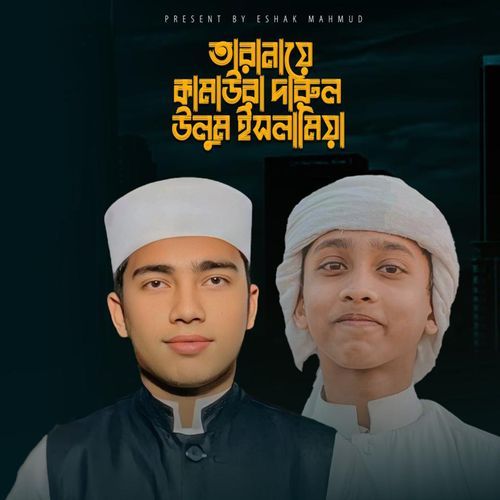Taranaye Kamawra Darun Ulom Islamia