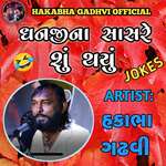 Thanji Na Sasre Su Thayu