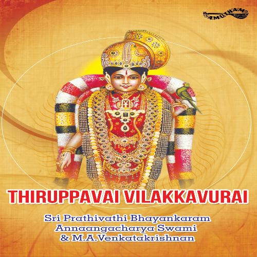 Thiruppavai Vilakkavurai - 1