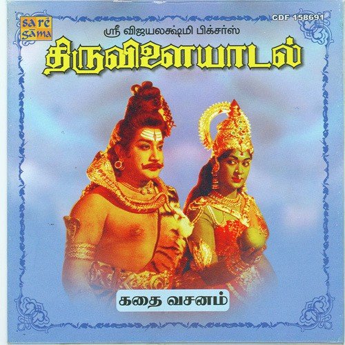 Thiruvilaiyadal Story N Dialogues