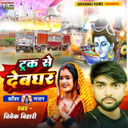 Trak Se Devghar