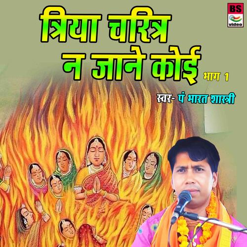 Triya Charitra Na Jane Koi  PART-1