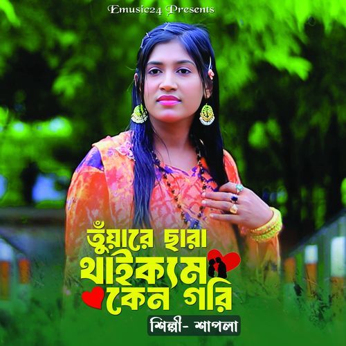 Tuare Chara Thaikum Kan Gari