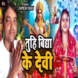 Tuhi Vidhya Ke Devi