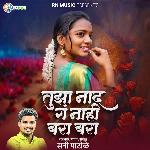 Tuza Nad Ga Nahi Bara Bara