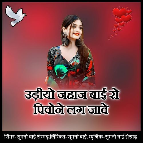 Udiyo jahaj baai ro pivone lag jaave cover art