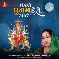 Ugyo Poonam Kero Chand-JgIDBR5gB2k