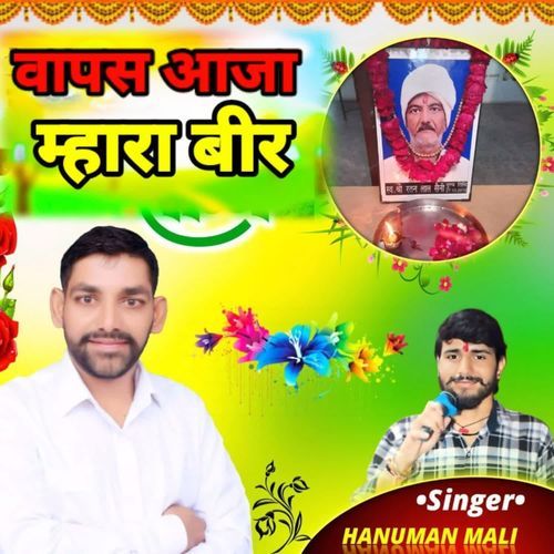 Vapas Aaja Mhara Beer