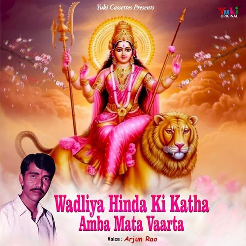 Wadliya Hinda Ki Katha-Amba Mata Vaarta