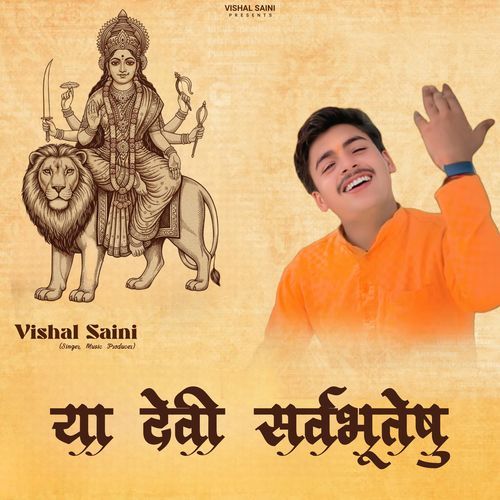 Ya Devi Sarvabhuteshu